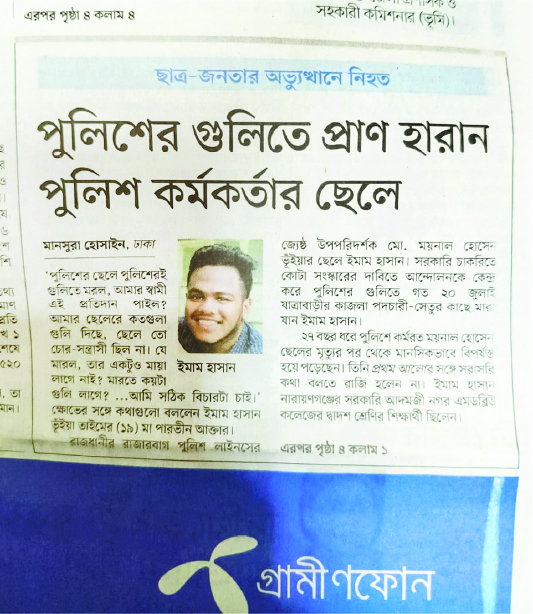 Image of ইমাম হাসান তায়িম ভূঁইয়া